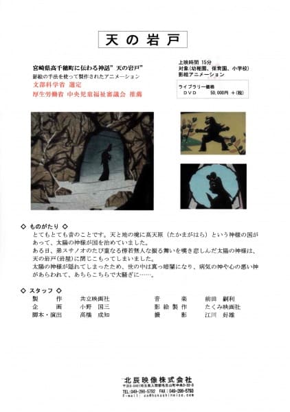 Amano Iwato