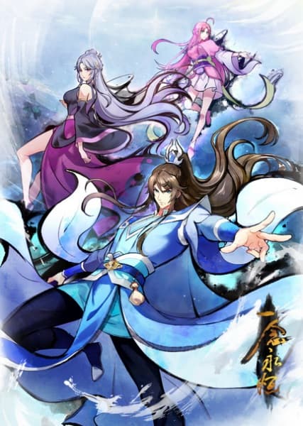 Yi Nian Yong Heng: Wanjie Ji