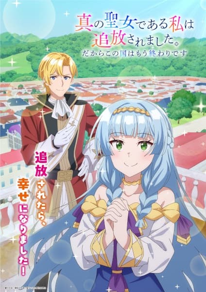 Shin no Seijo de Aru Watashi wa Tsuihou saremashita. Dakara Kono Kuni wa Mou Owari desu