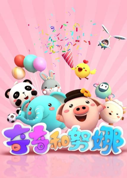 Qi Qi He Nu Na