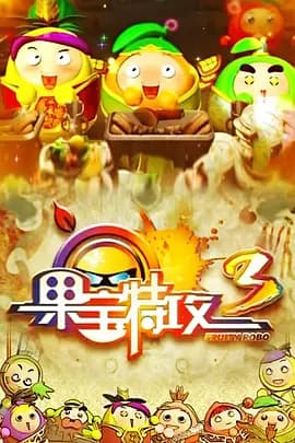 Guo Bao Tegong 3