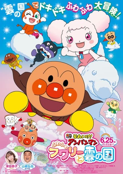Anpanman: Fluffy Flurry & the Land of the Clouds