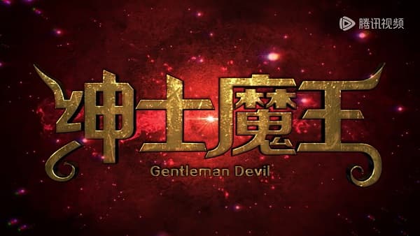 Shenshi Mowang
