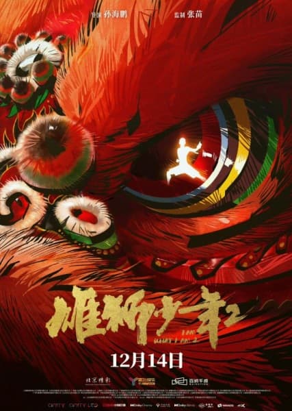 Xiong Shi Shaonian 2