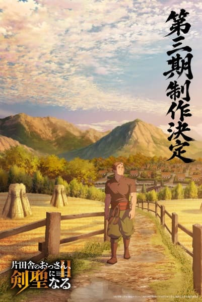 Katainaka no Ossan, Kensei ni Naru 3rd Season