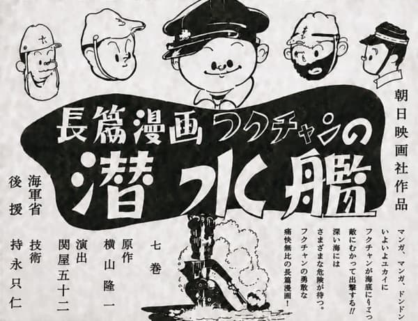 Fuku-chan no Sensuikan