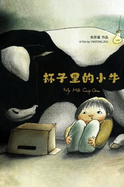 Beizi Li De Xiao Niu