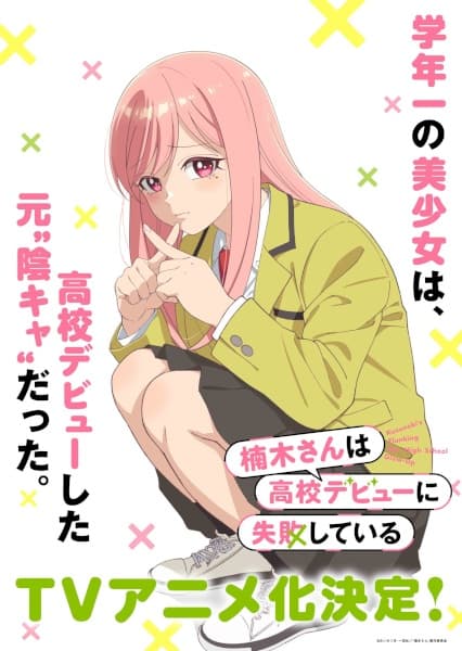 Kusunoki-san wa Koukou Debut ni Shippaishiteiru