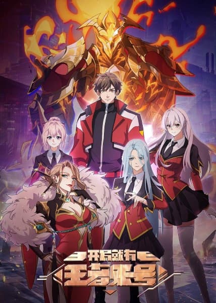 Kaiju Jiu You Wangzhe Zhanghao