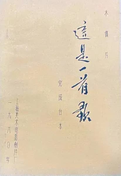 Zhe Shi Yi Shou Ge