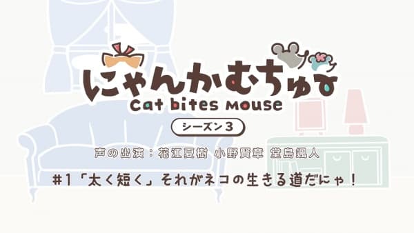 Nyankamuchu Season 3