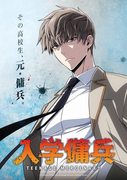 Nyuugaku Youhei