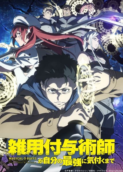 Zatsuyou Fuyo Jutsushi ga Jibun no Saikyou ni Kizuku made
