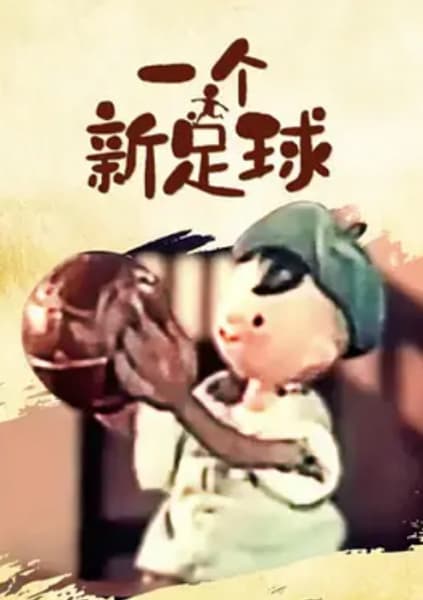 Yi Ge Xin Zu Qiu