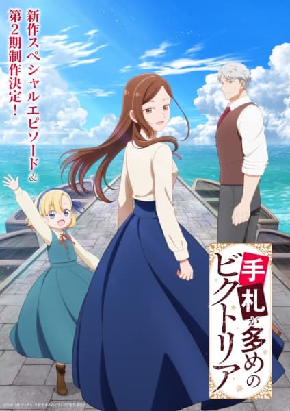 Tefuda ga Oome no Victoria 2nd Season