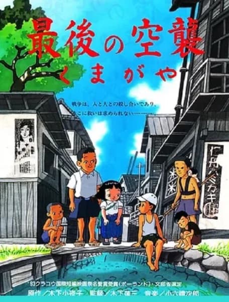 Saigo no Kuushuu Kumagaya