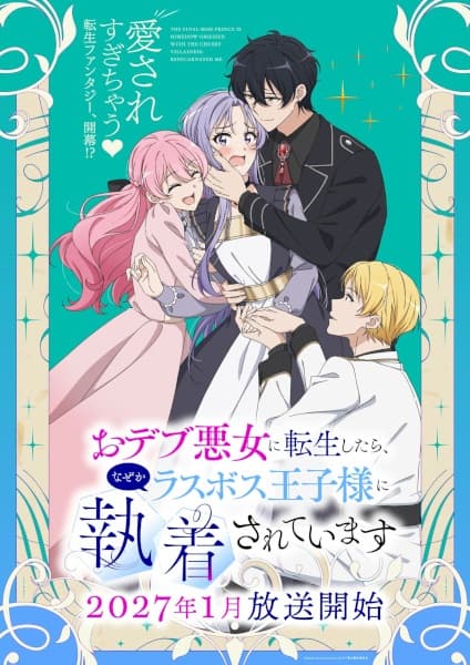 The Final-Boss Prince Is Somehow Obsessed with the Chubby Villainess: Reincarnated Me