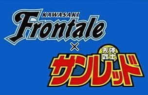 Kawasaki Frontale x Tentai Senshi Sunred 2nd Season