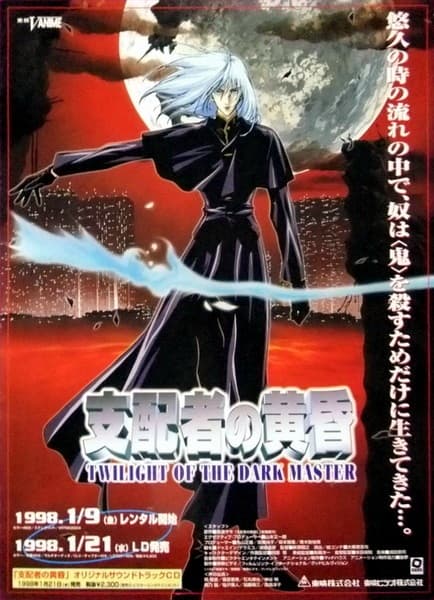 Shihaisha no Tasogare