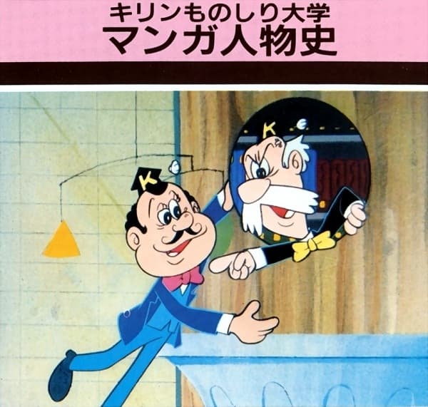 Manga Jinbutsushi