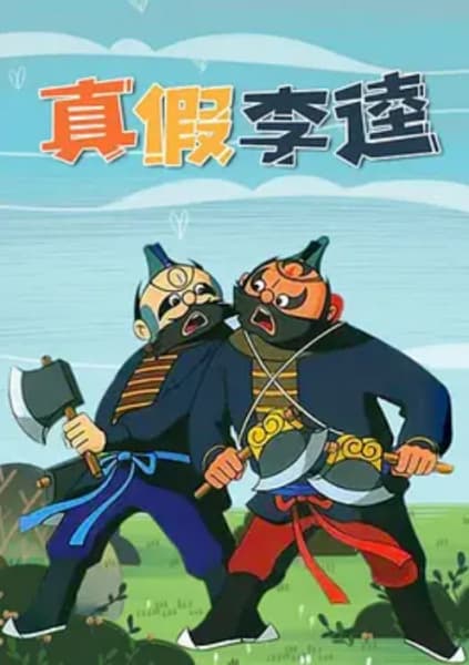 Zhen Jia Li Kui