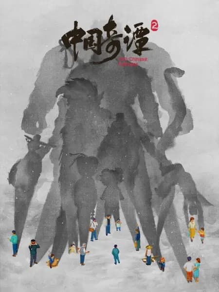 Zhongguo Qi Tan 2