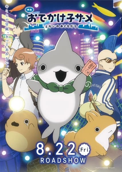 Odekake Kozame Movie: Tokai no Otomodachi