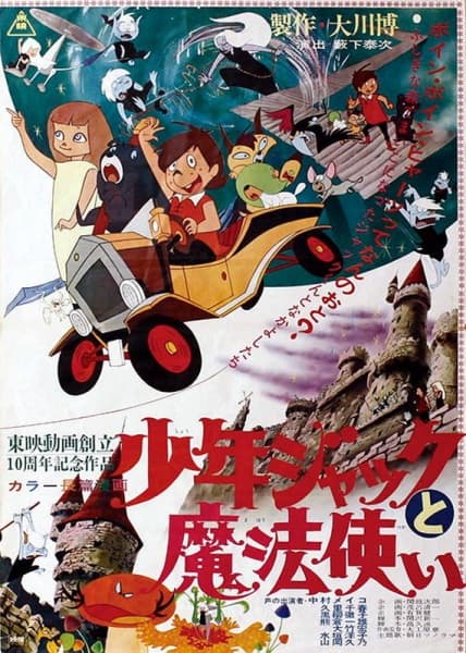 Shounen Jack to Mahoutsukai