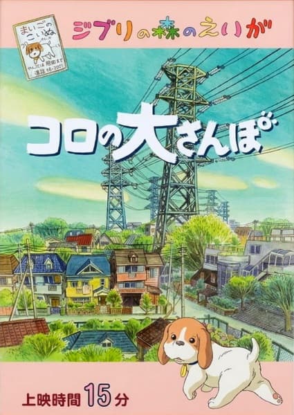 Koro no Dai Sanpo