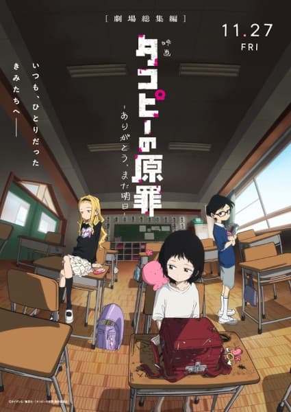 Takopii no Genzai: Arigatou, Mata Ashita