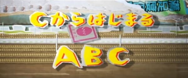 C kara Hajimaru ABC