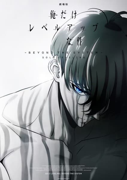Ore dake Level Up na Ken: Beyond the System
