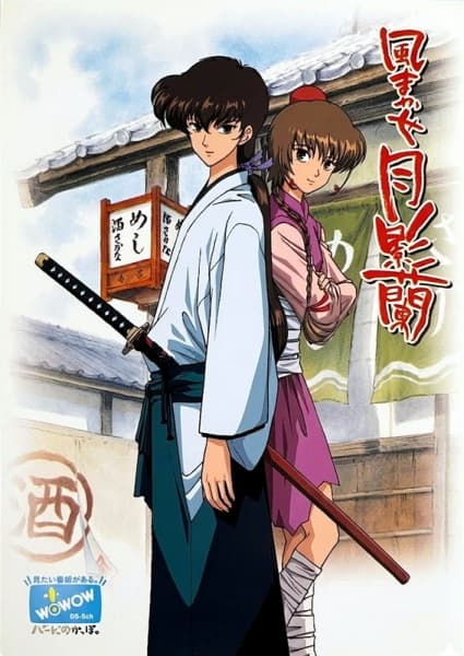 Carried by the Wind: Tsukikage Ran
