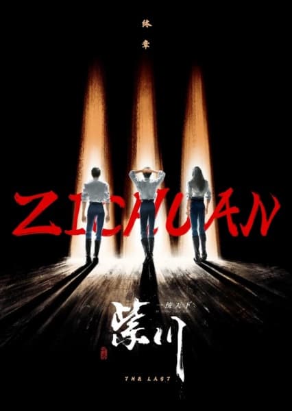 Zi Chuan 3rd Season