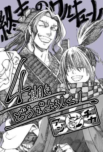 Shuumatsu no Walküre IV