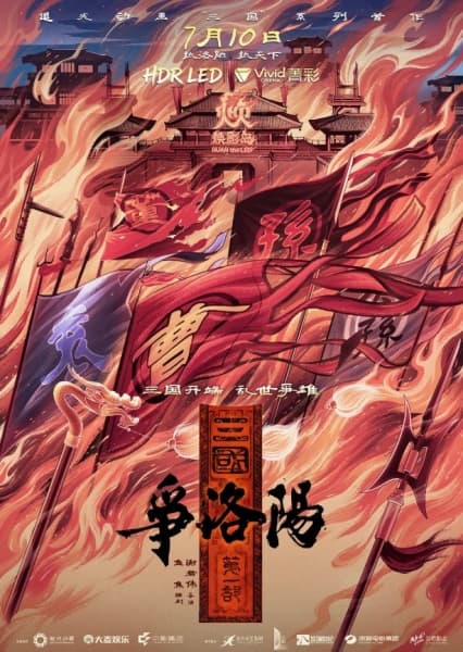 Sanguo Di Yi Bu: Zheng Luoyang