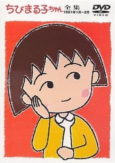 Chibi Maruko-chan Special