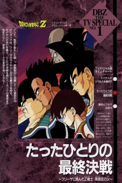 Dragon Ball Z: Bardock, The Father of Goku