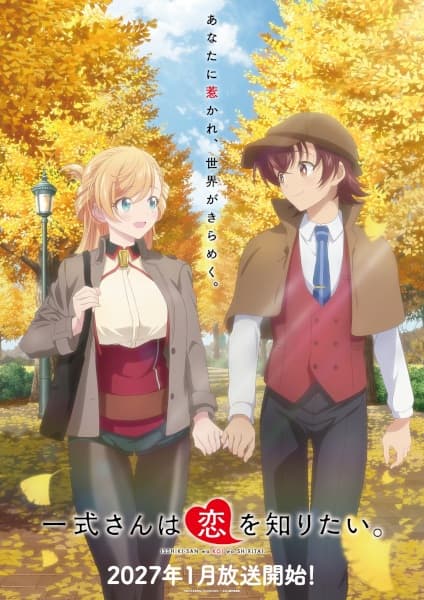 Isshiki-san wa Koi wo Shiritai.