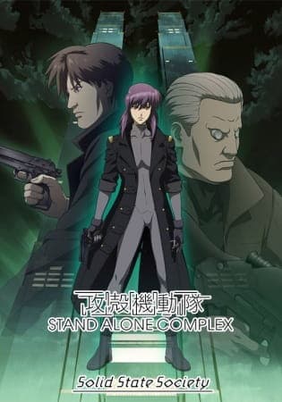 Koukaku Kidoutai: Stand Alone Complex - Solid State Society