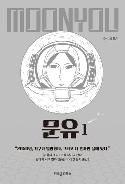 Moon You