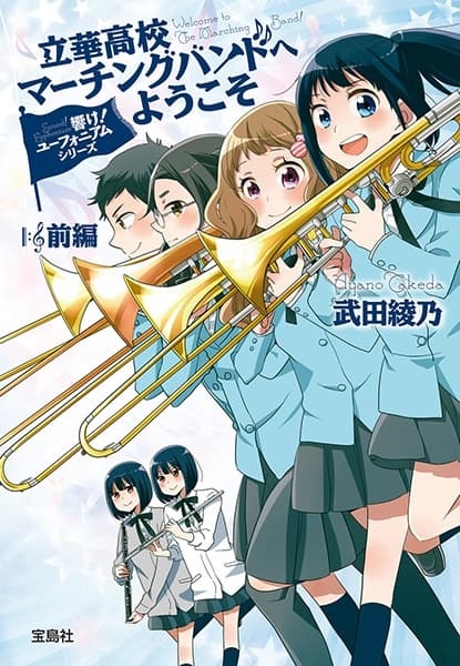 Sound! Euphonium: Welcome to the Marching Band!