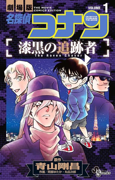 Detective Conan the Movie: The Raven Chaser