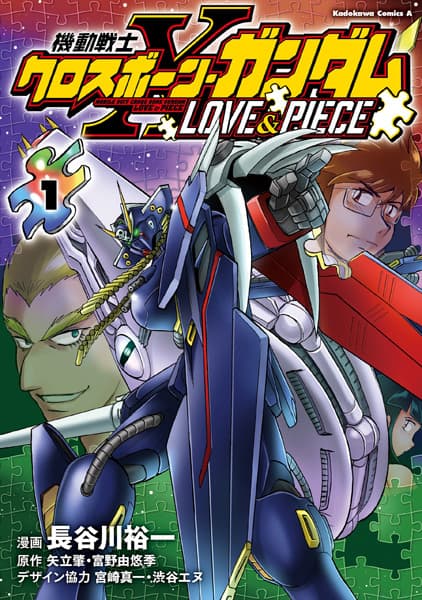 Mobile Suit Crossbone Gundam: Love and Piece
