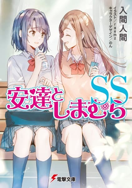Adachi and Shimamura: Short Stories