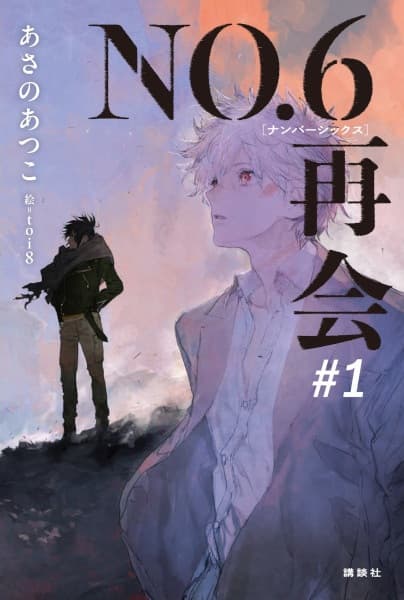 No.6: Saikai