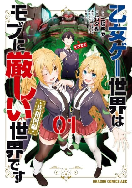 Otome Game Sekai wa Mob ni Kibishii Sekai desu: Kyouwakoku-hen