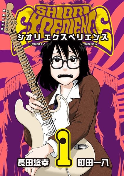 Shiori Experience: Jimi na Watashi to Hen na Ojisan
