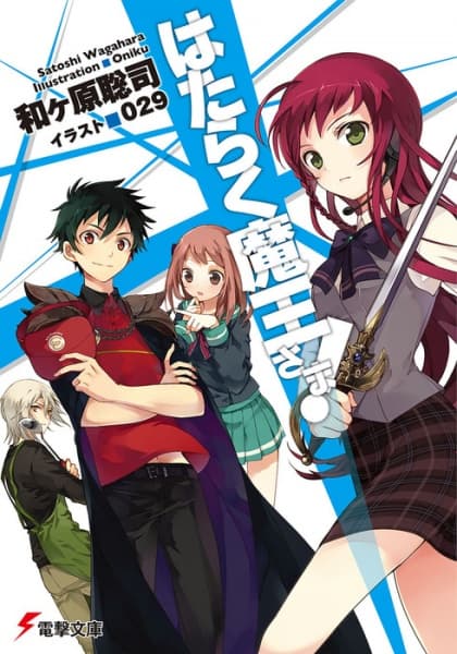 Hataraku Maou-sama!