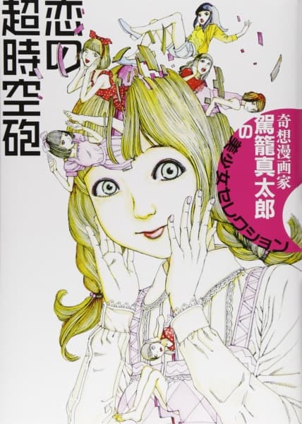 Koi no Choujikuuhou